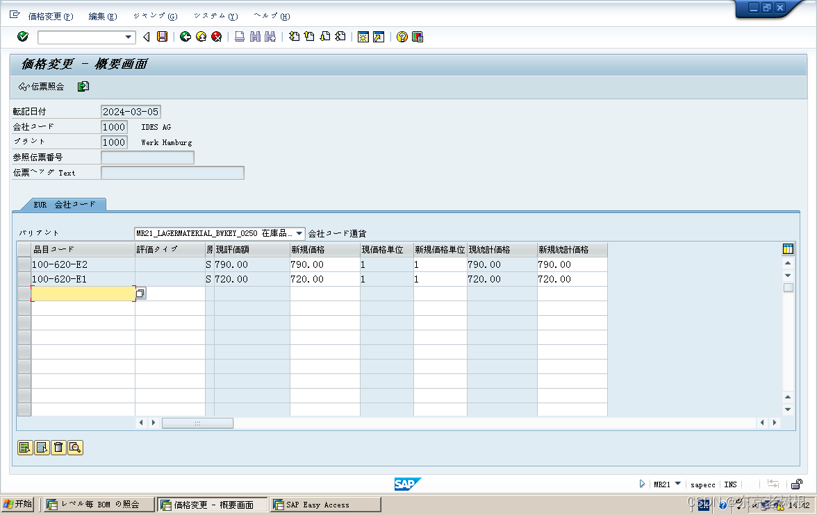 SAP PP学习笔记 - 豆知识08 - 如何修改价格