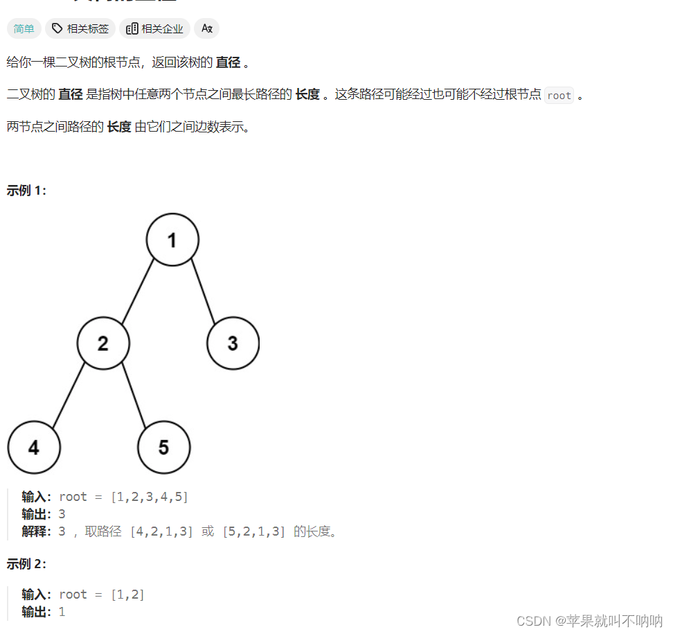 【二叉树】【递归】Leetcode 543. 二叉树的直径