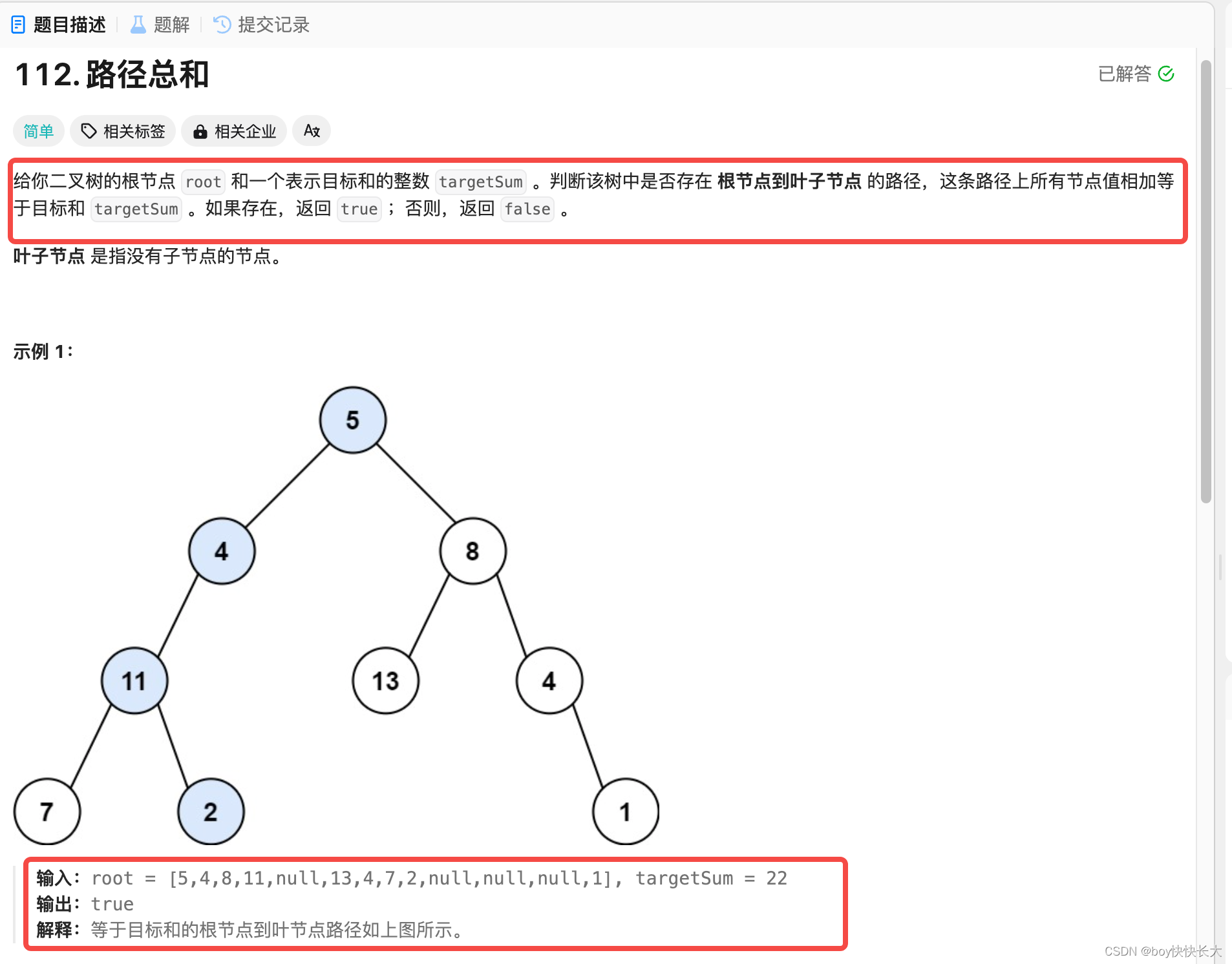 《代码随想录》<span style='color:red;'>二</span><span style='color:red;'>叉</span><span style='color:red;'>树</span> 17.<span style='color:red;'>路径</span><span style='color:red;'>总和</span>