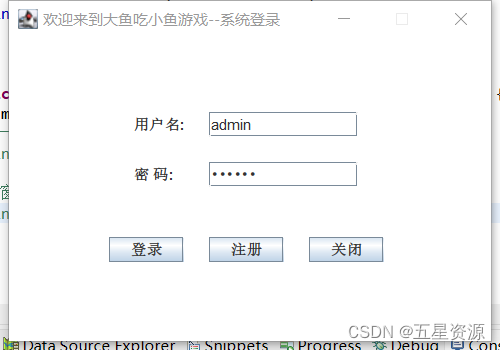 基于Java+Swing实现大鱼吃小鱼小游戏(含用户登陆、注册功能)