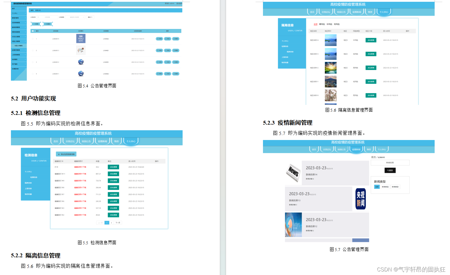 基于Springboot的校园疫情防控管理系统（有报告）。Javaee项目，springboot项目。