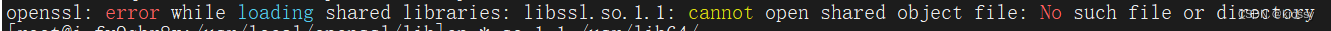 【升级openssl<span style='color:red;'>1</span>.<span style='color:red;'>1</span>.<span style='color:red;'>1</span>t<span style='color:red;'>报</span><span style='color:red;'>错</span><span style='color:red;'>libssl</span>.so.<span style='color:red;'>1</span>.<span style='color:red;'>1</span>: cannot open shared object file】