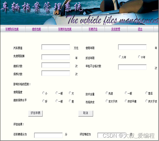 ASP.NET网上车辆档案管理系统