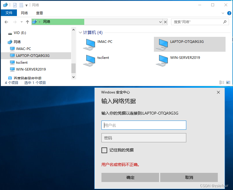 Windows Server 2019访问共享文件夹报错误代码：0x80070035（未找到网络路径)