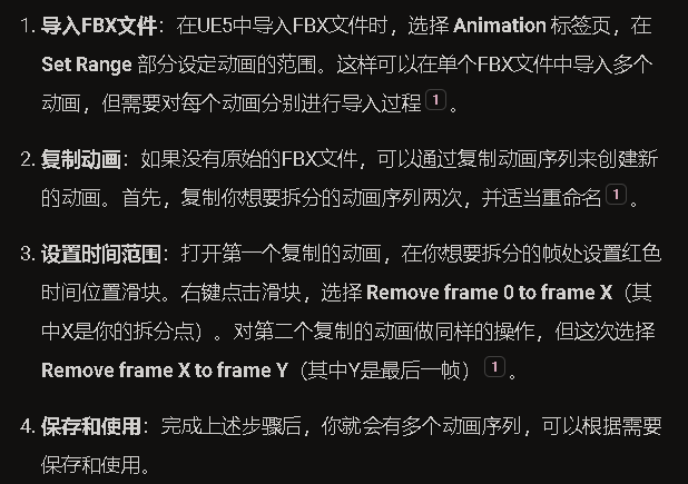 在 UE5 中将一个FBx动画文件拆分为多个Animation Sequence