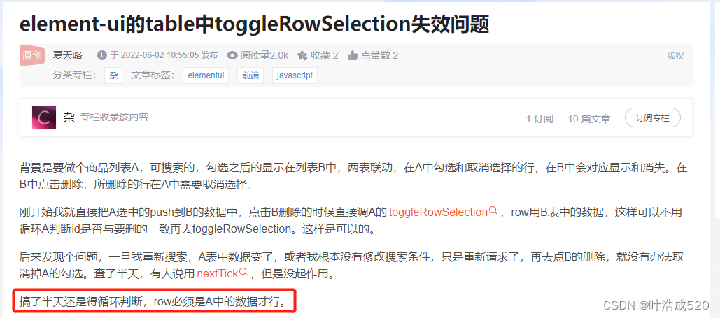 el-table组件选中后使用toggleRowSelection无法取消已选中的数据——bug记录-骚操作解决