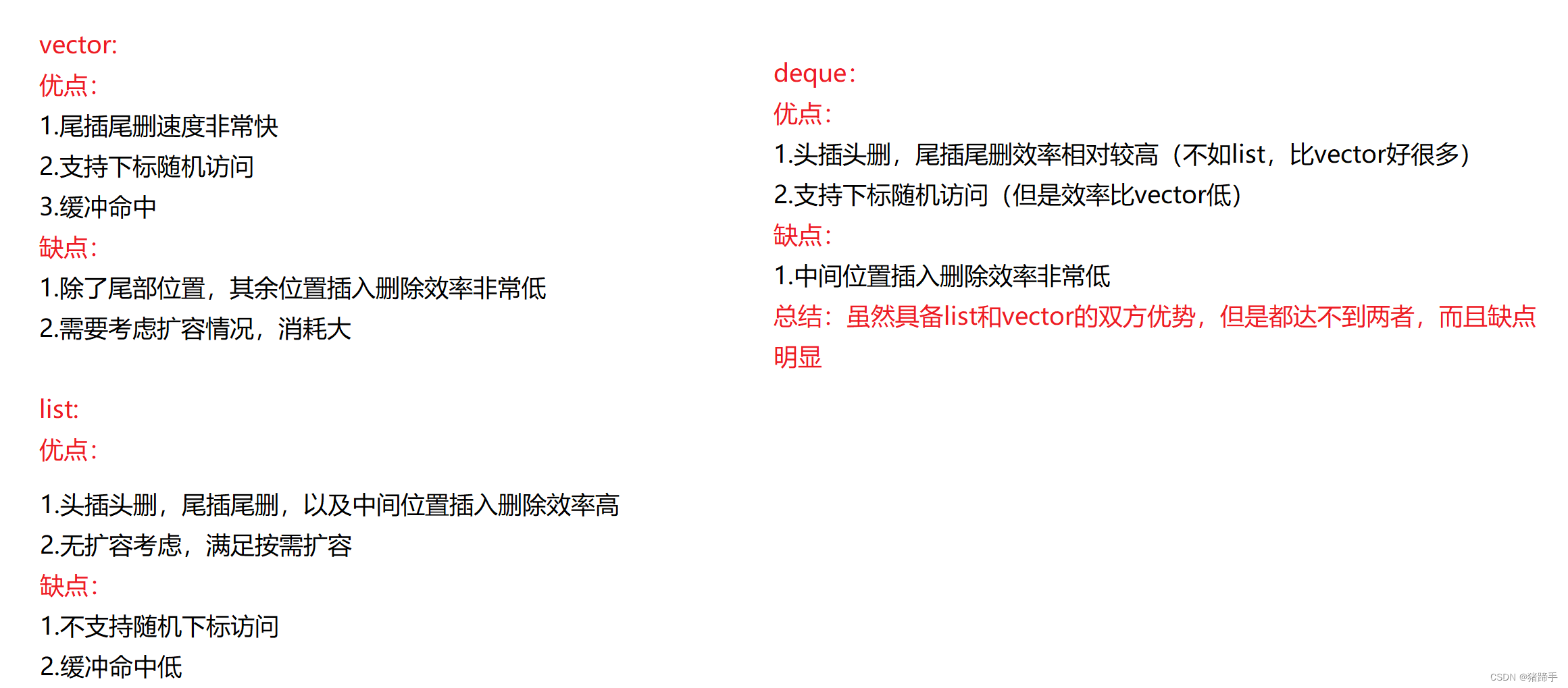 C++之deque与vector、list对比分析