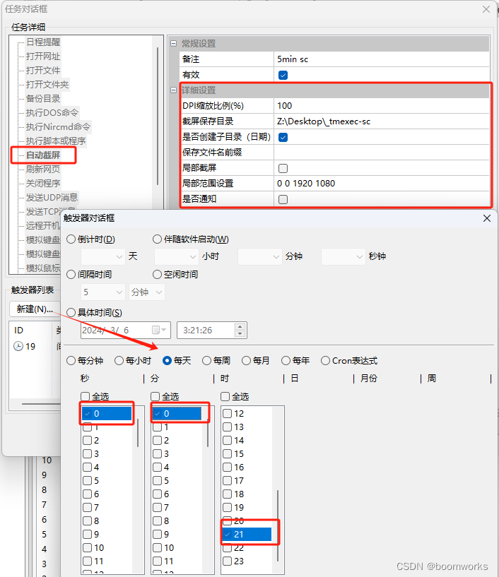 定时执行专家 - 自动截屏任务的设置步骤