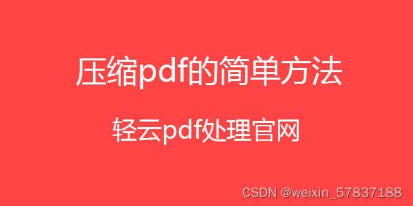 mac怎么压缩pdf文件，mac压缩pdf文件大小不改变清晰度