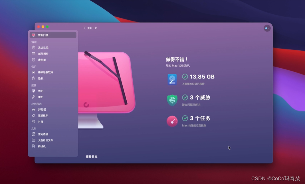 CleanMyMac X2024测评深度分析与功能全面介绍