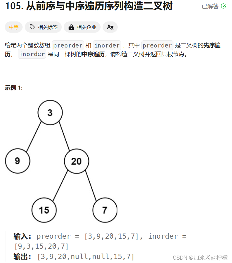 刷题之从前序遍历与中序遍历序列构造二叉树（leetcode)