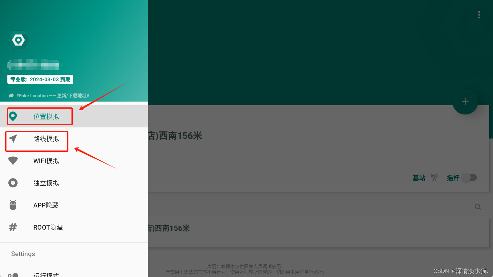 fakelocation模拟定位刷跑运动世界校园