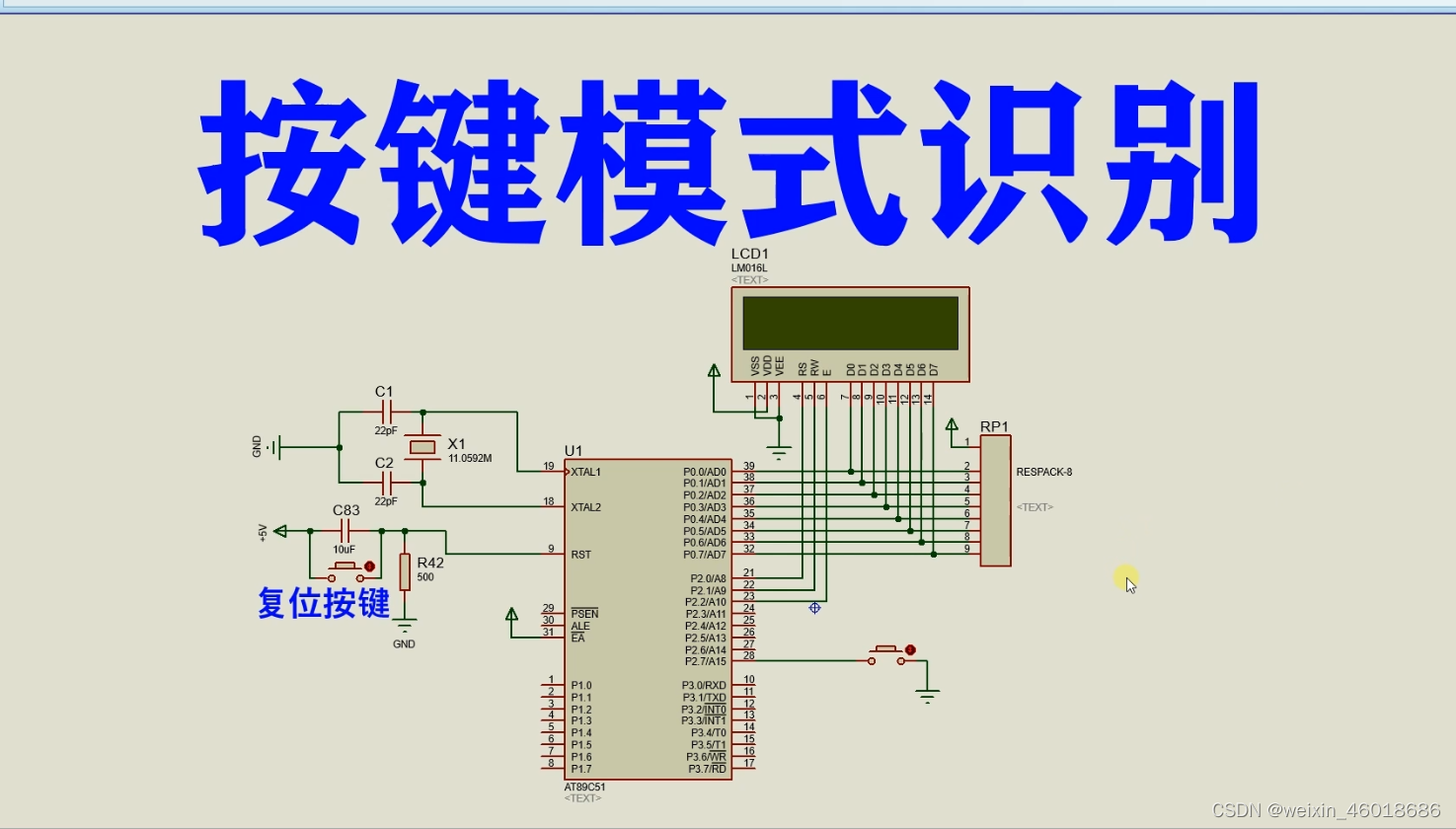 基于51单片机的按键模式识别Proteus仿真