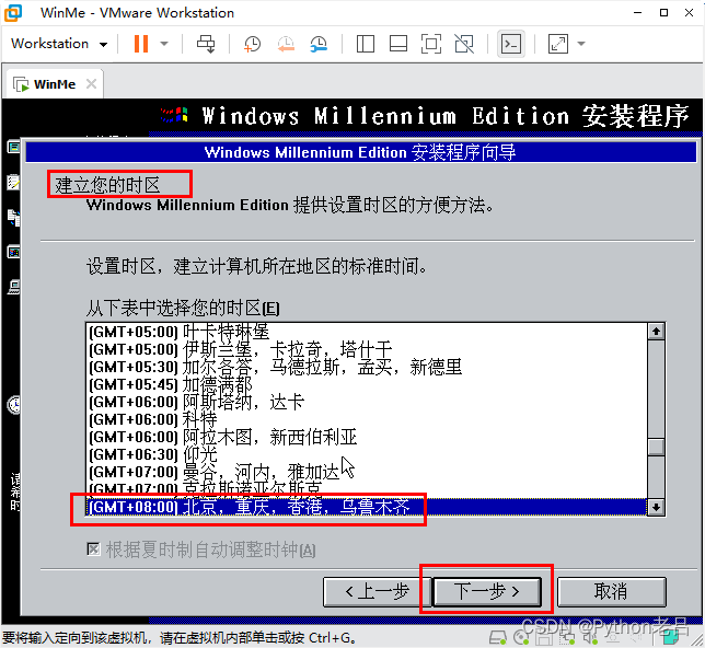 VMwareWorkstation17.0虚拟机搭建WindowsME虚拟机（完整安装步骤详细图文教程）