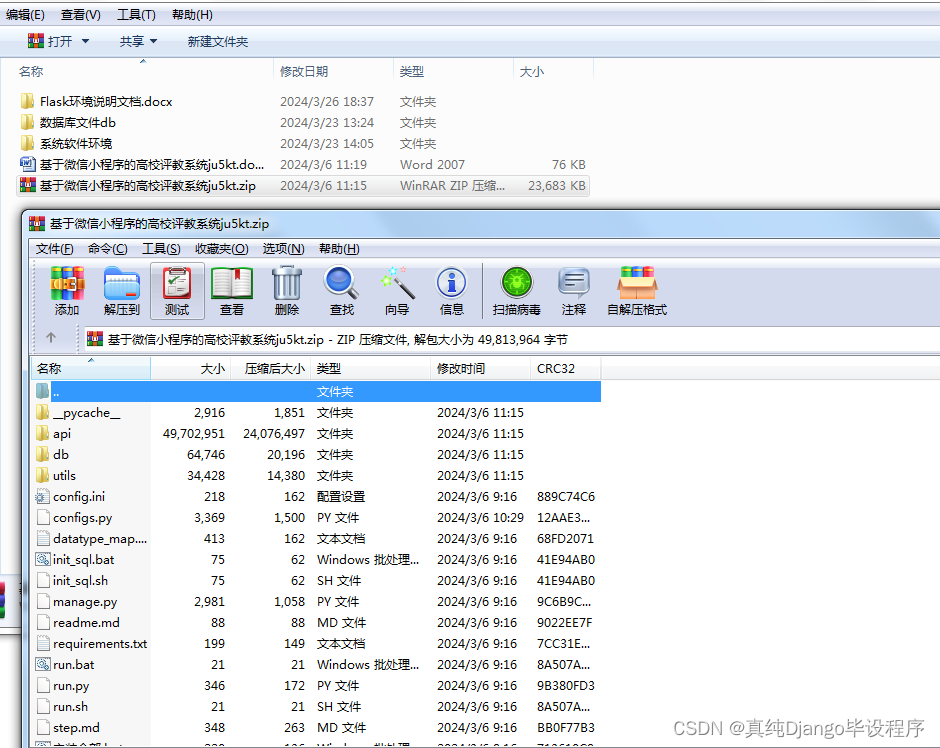系统程序文件列表
