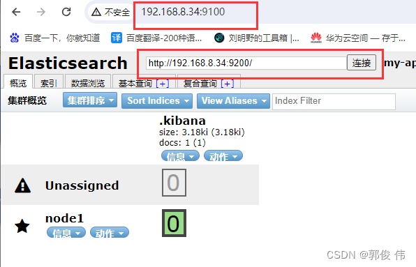 ELK 日志分析系统