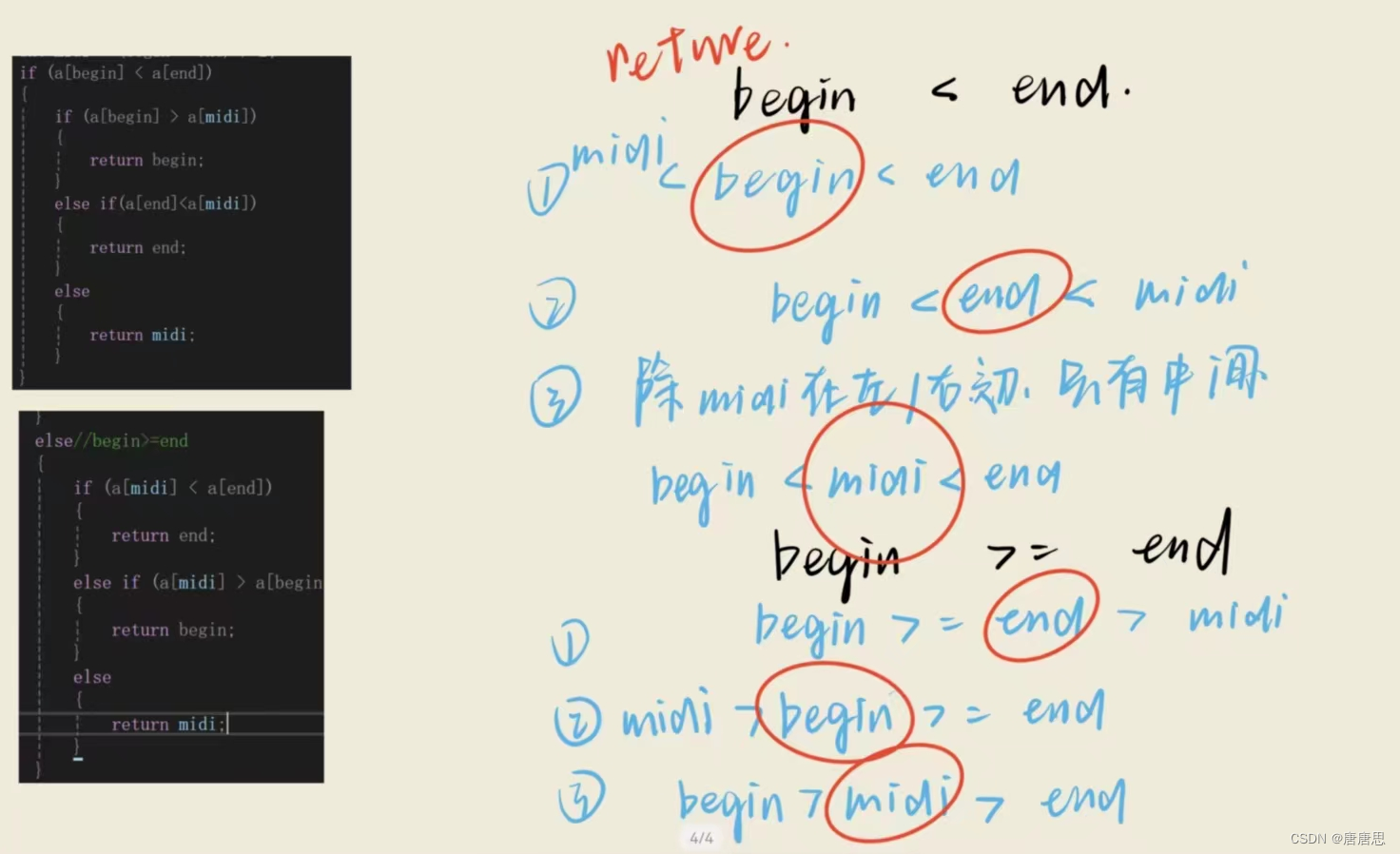 【hoare优化版】快速排序算法 | 三数取中&小区间优化（2）