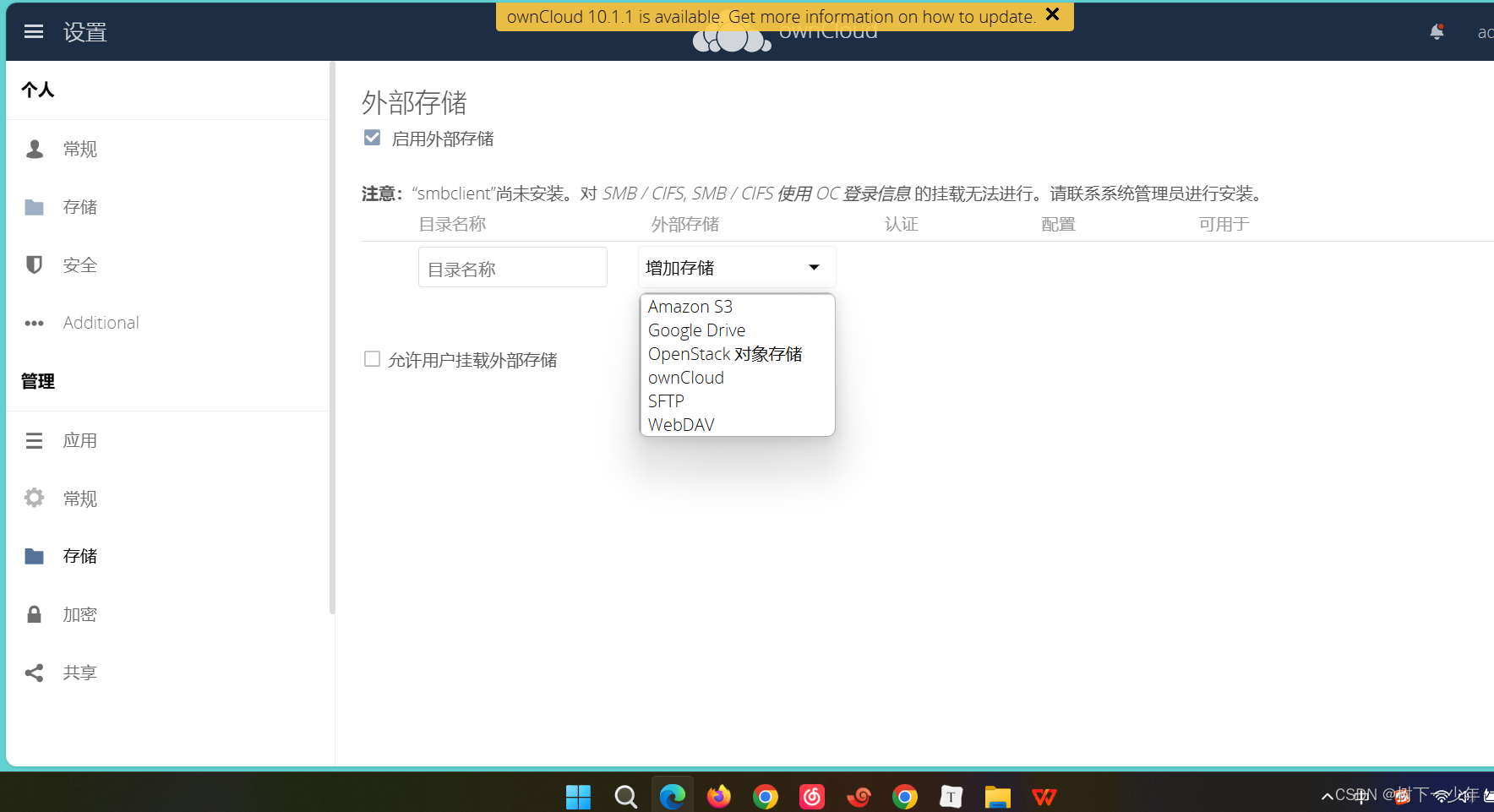 docker部署owncloud进行管理