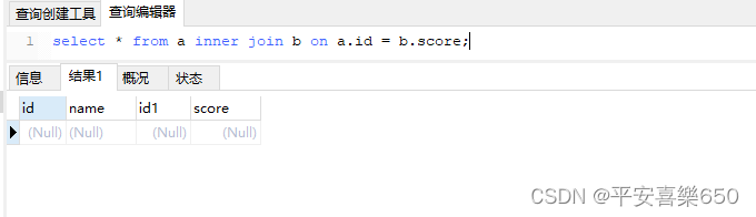 第八章:连接查询
