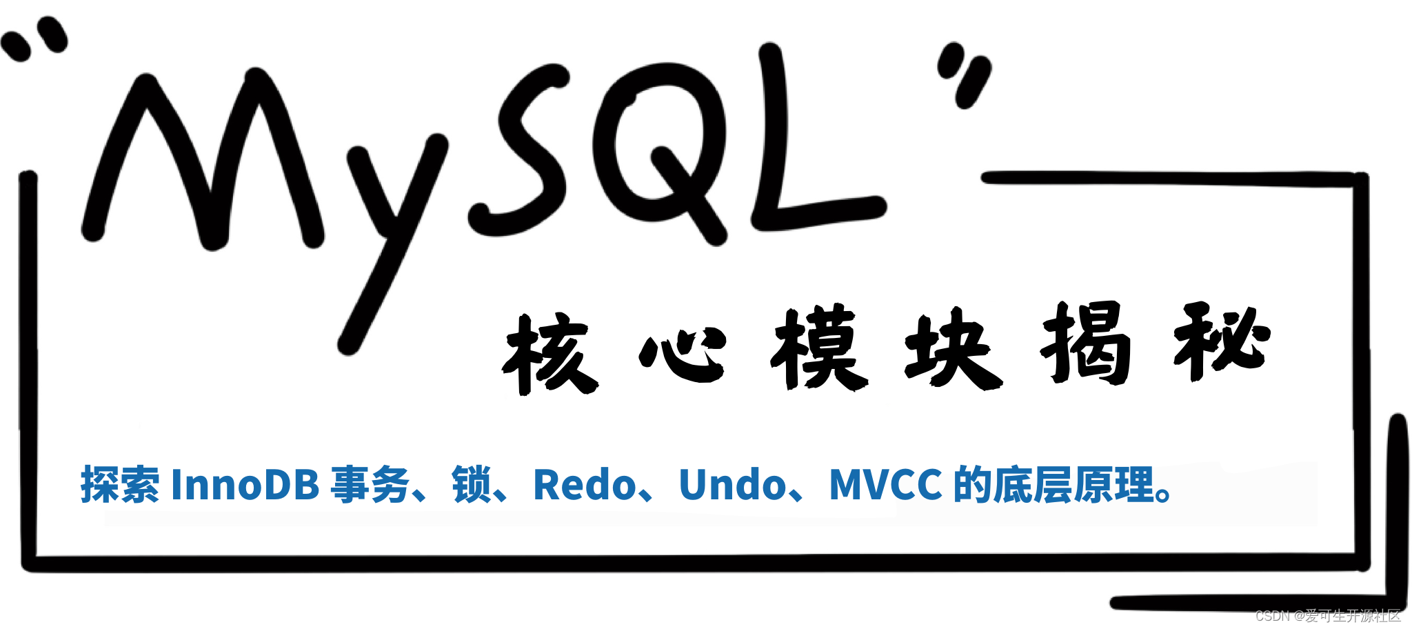 MySQL 核心模块揭秘 | 07 期 | 二阶段提交 (1) prepare 阶段