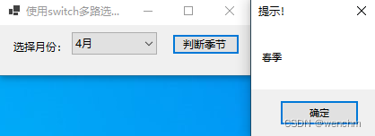 <span style='color:red;'>C</span>#使用<span style='color:red;'>switch</span>多路选择<span style='color:red;'>语句</span>判断何<span style='color:red;'>为</span>季节