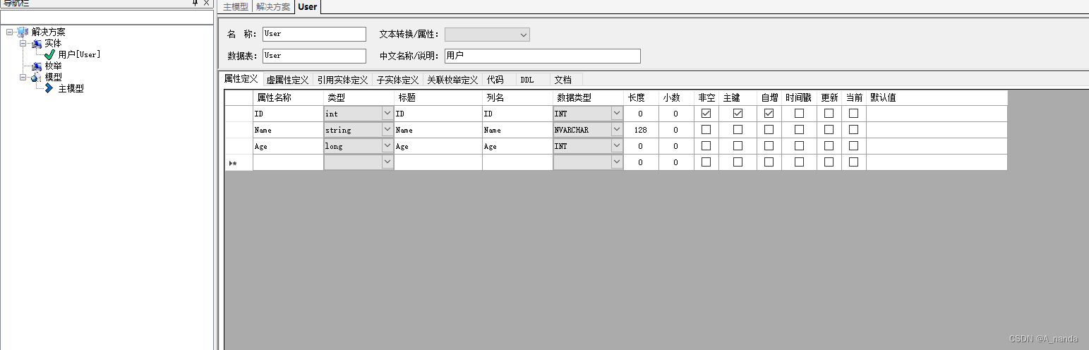 利用EAS自动生成数据模型和sql脚本