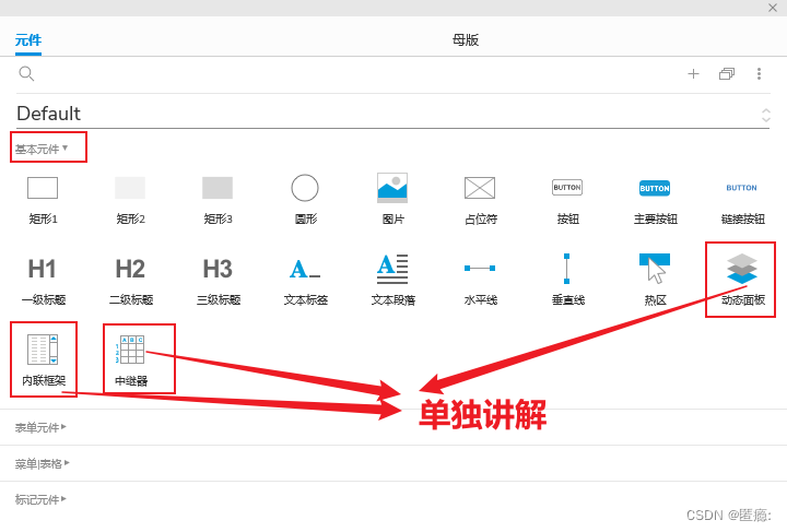 Axure元件基本介绍进阶