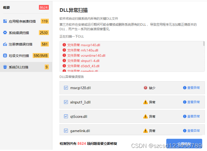 了解和解决“vcruntime140_1.dll”相关问题，有效修复vcruntime140_1.dll错误弹窗问题