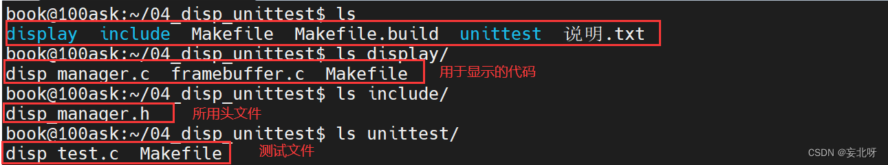 Linux基础项目开发1:量产工具——显示系统(二)