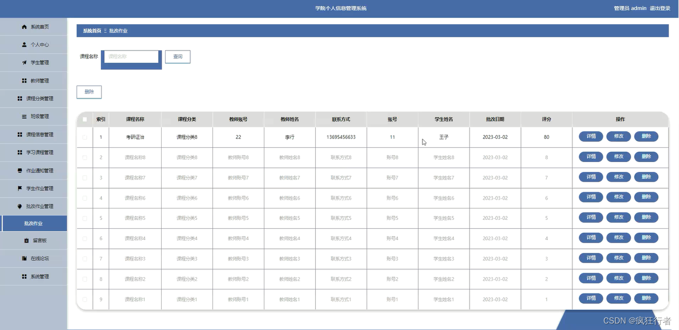 学院个人<span style='color:red;'>信息</span><span style='color:red;'>管理</span><span style='color:red;'>系统</span><span style='color:red;'>的</span>前端<span style='color:red;'>开发</span>实战教程