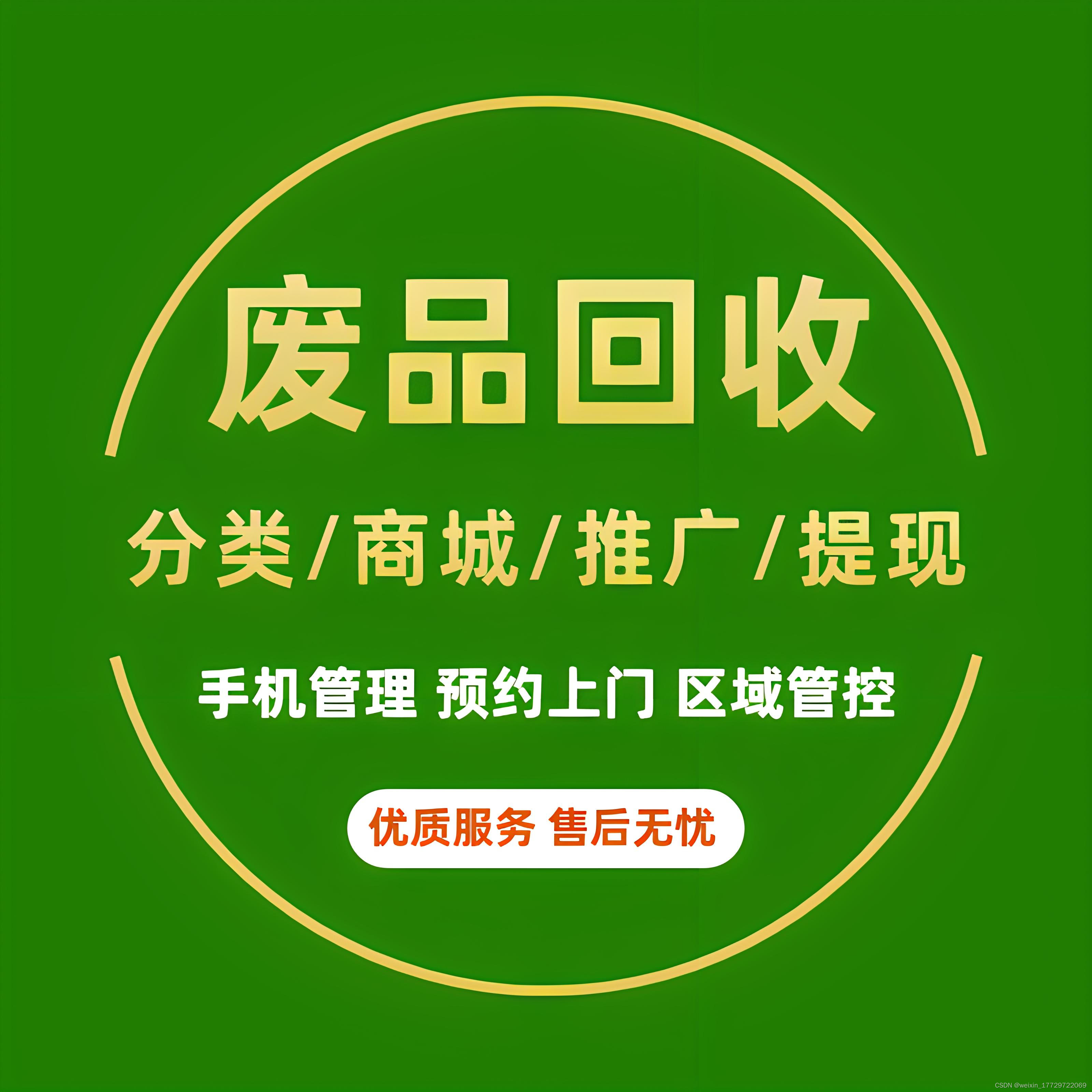 通过二手旧物回收系统,可以将废弃物品进行分类,清洗,修复,再次进入