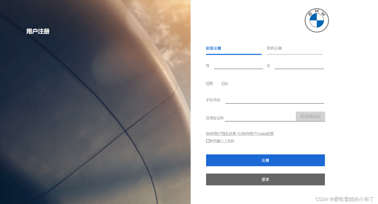 静态网页设计——宝马官网（HTML+CSS+JavaScript）