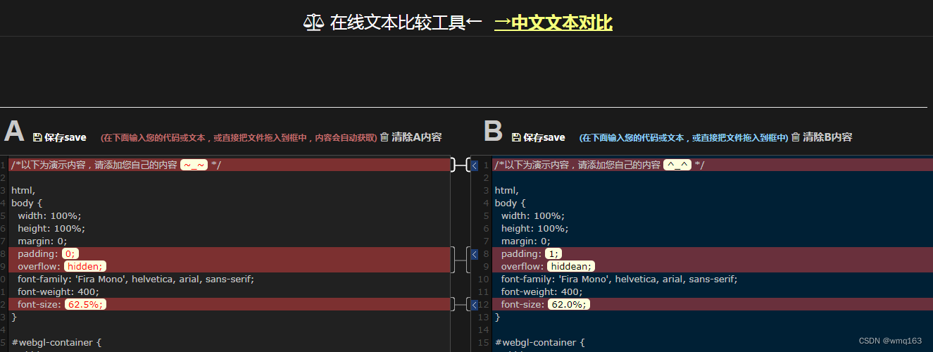 经验分享，在线文本比较工具