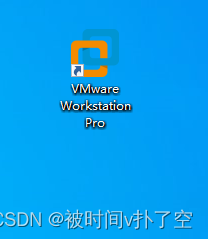 VMware Workstation——安装VMware Workstation Pro 17