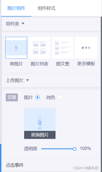 微信小程序复习（1~6章）