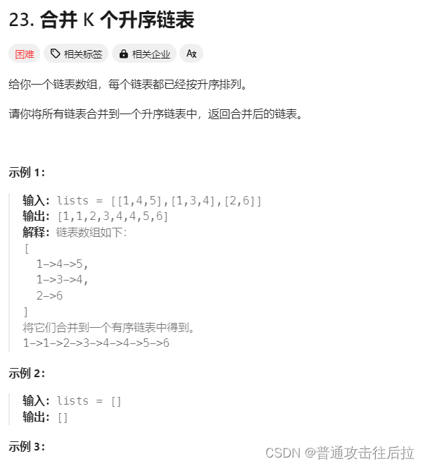 Leetcode 23.合并K个升序链表