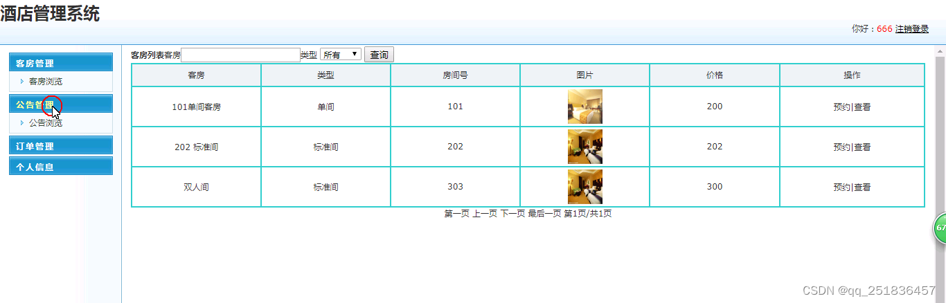 java SSM酒店客房管理系统myeclipse开发mysql数据库springMVC模式java编程计算机网页设计