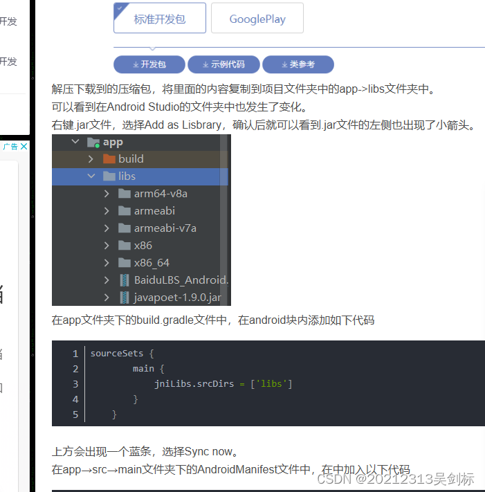 20212313 2023-2024-2 《移动平台开发与实践》第5次作业