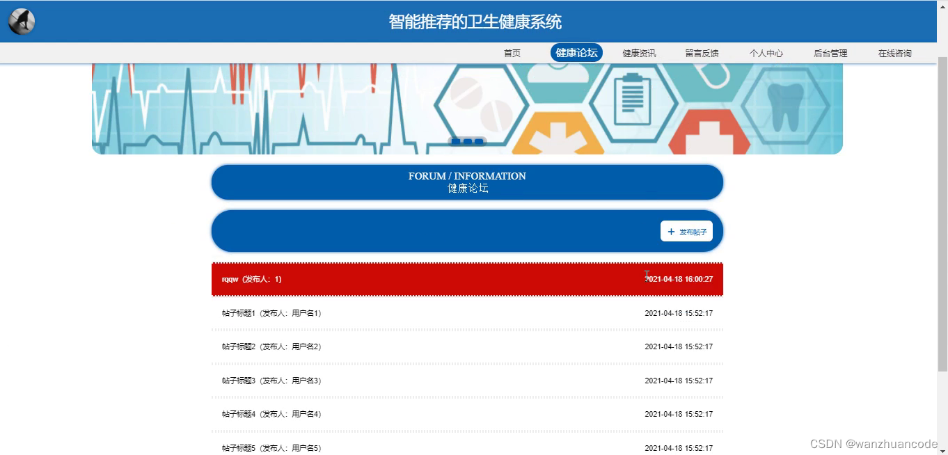 用户注册登陆健康监测平台的前端照片
