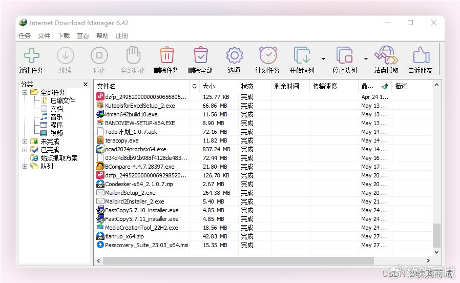 正版软件 | Internet Download Manager 下载管理器