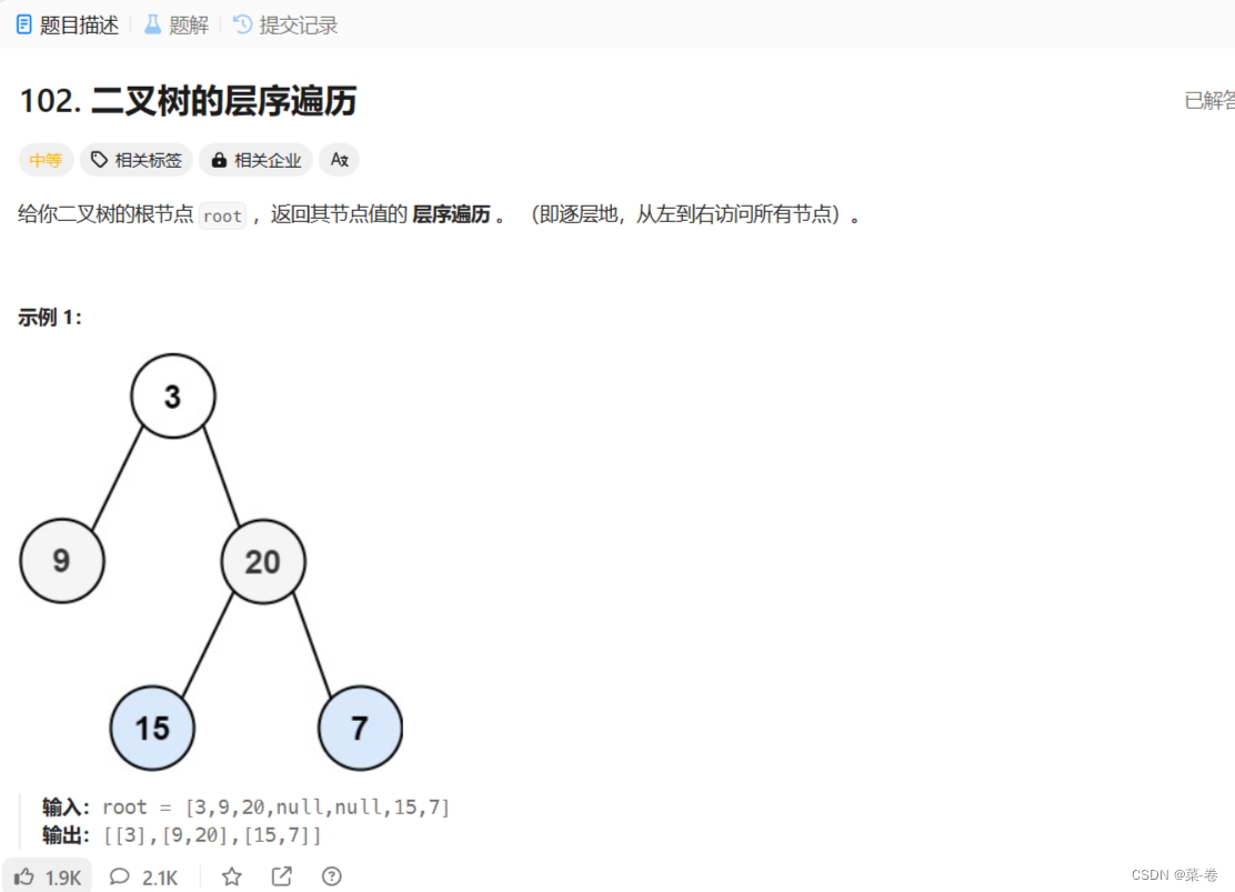 day-20 二叉树的层序遍历