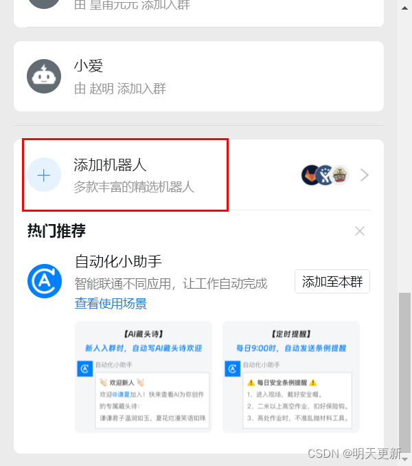 如何通过通过钉钉发送信息？？？？？？？？