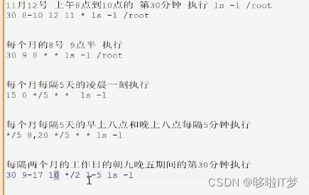 Linux系统-进程和计划任务管理