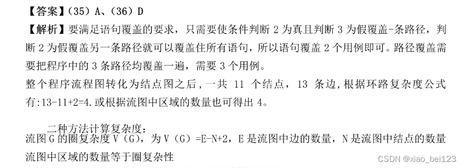 2017年上半年软件设计师上午卷第35-36题