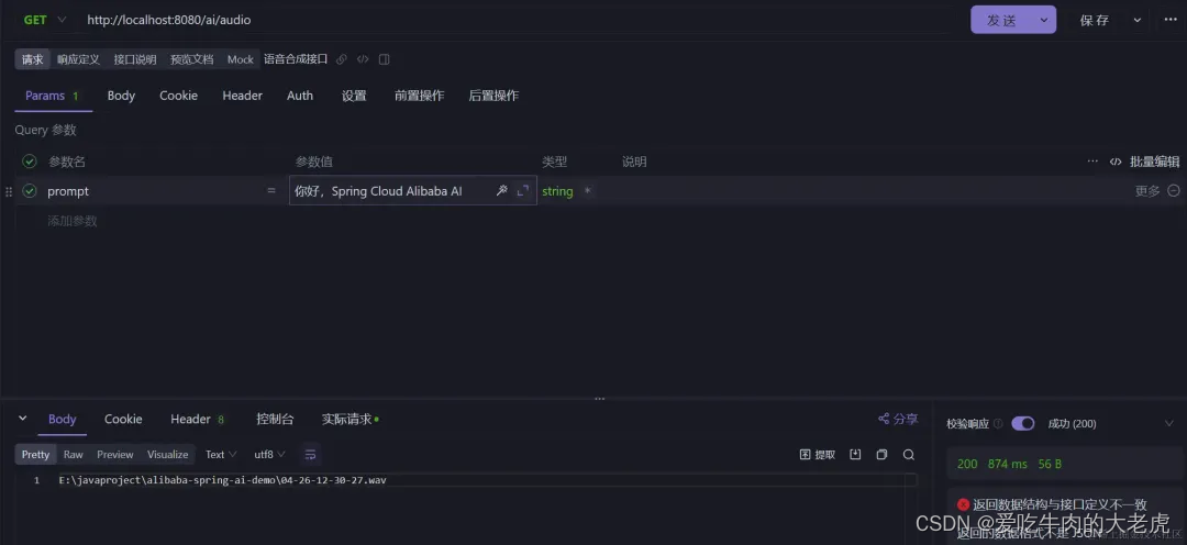 AI框架之Spring AI与Spring Cloud Alibaba AI使用讲解