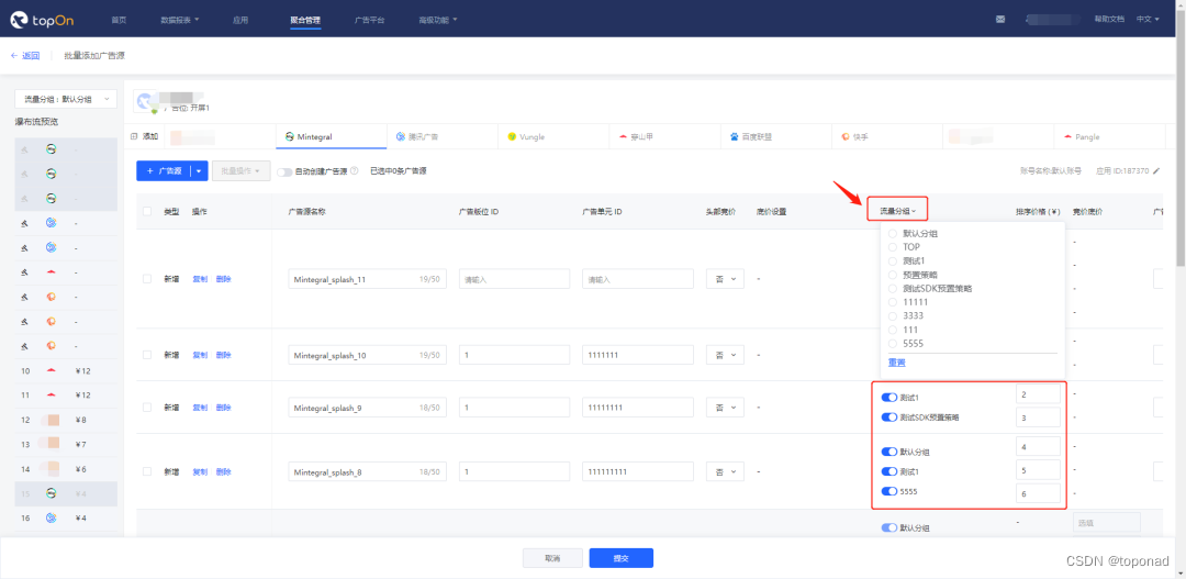 流量分组新增两大新规则；Network SDK更新618大促版本；综合报表支持实时新用户指标 | TopOn产品更新
