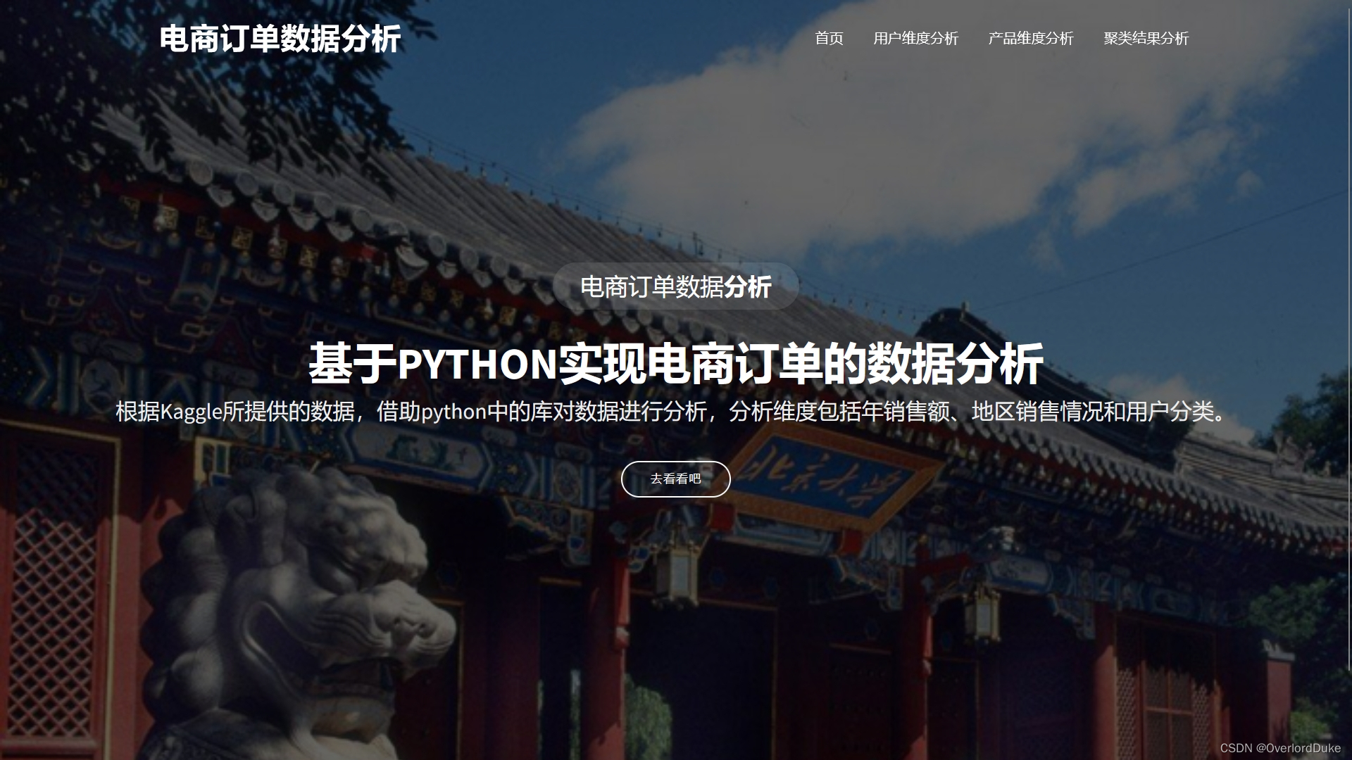 基于Python实现电商订单的数据分析