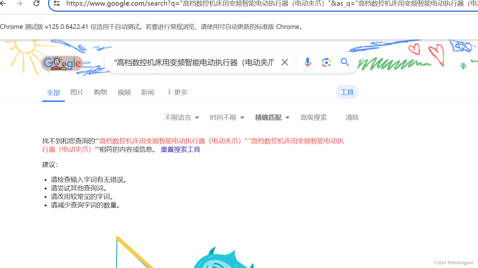 通过python实现Google的精准搜索