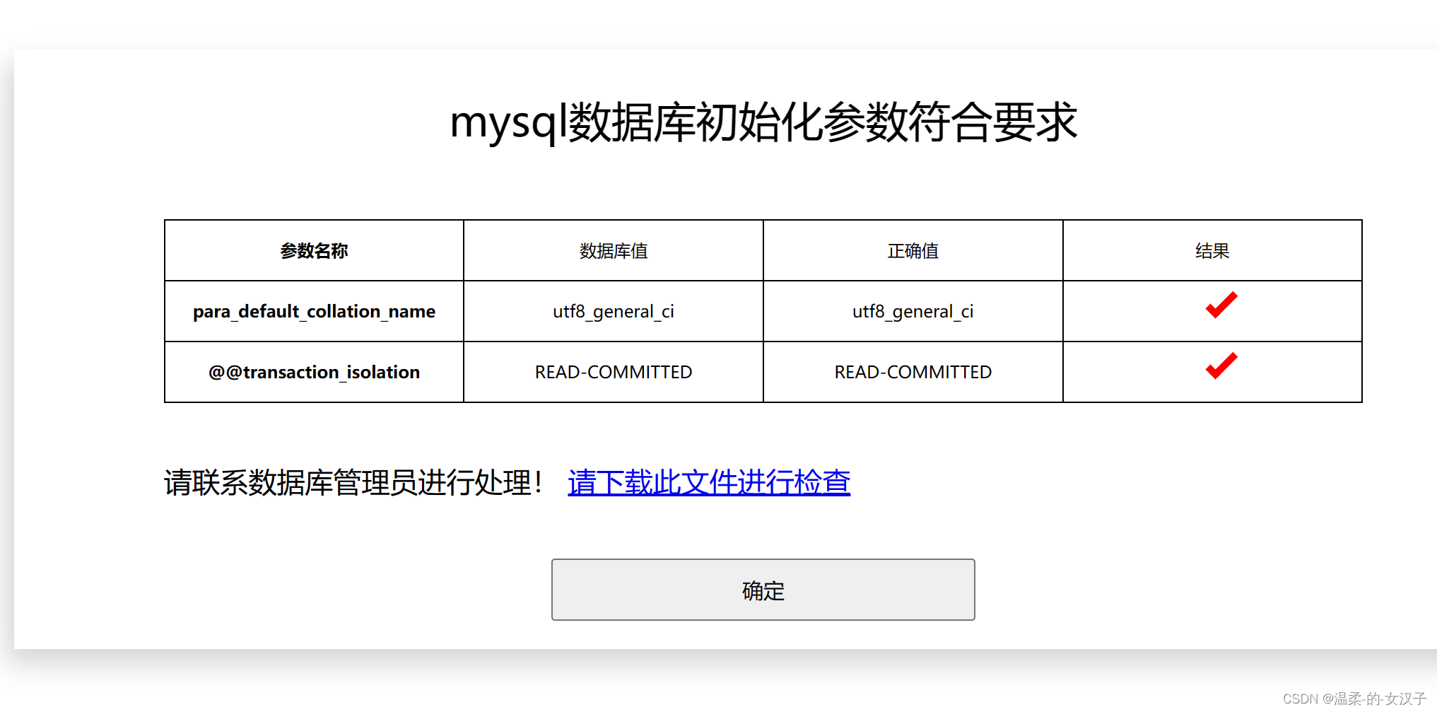 MySQL数据库 @@transaction_isolation参数的查询及修改