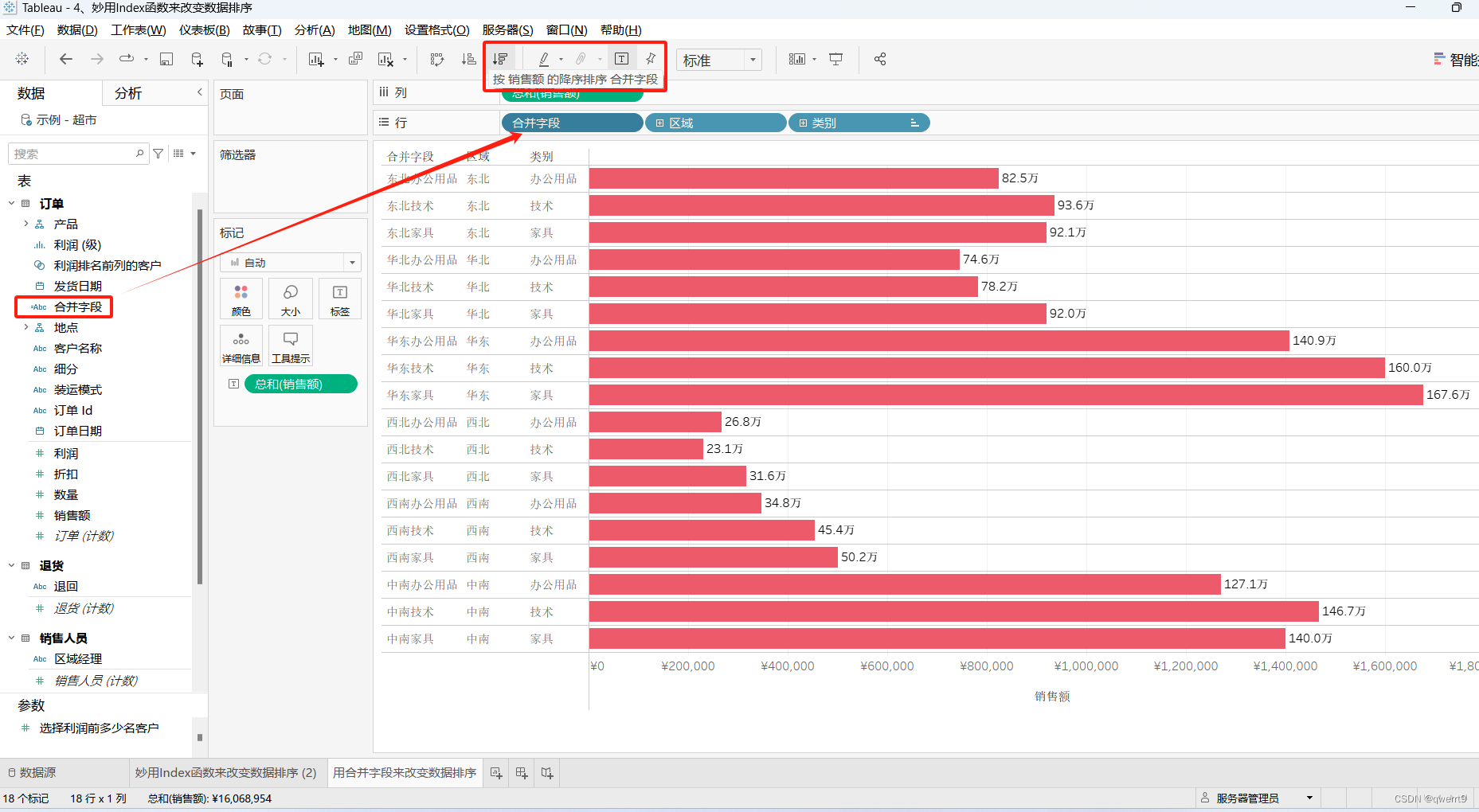 tableau妙用Index函数来改变数据排序